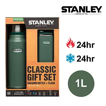 【美國Stanley】經典真空保溫保冷瓶1L(錘紋綠)+經典酒壺236ml(錘紋綠)