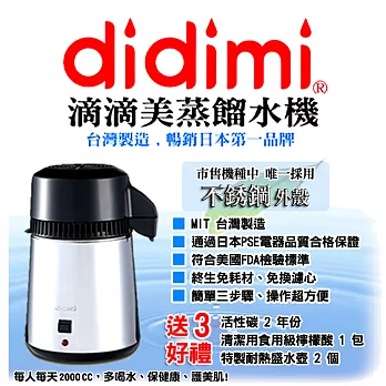 didimi滴滴美蒸餾水機黑色110V機