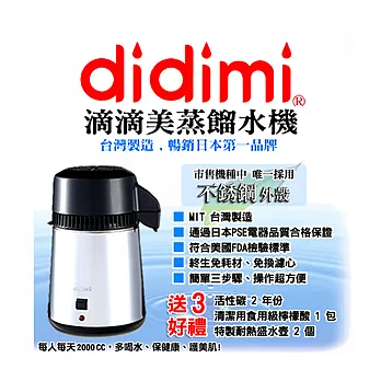 didimi 滴滴美蒸餾水機(黑色110伏特)黑色