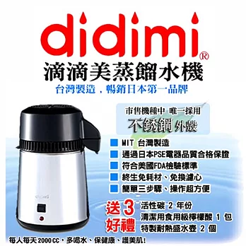 didimi 滴滴美蒸餾水機黑色 110V伏特不鏽鋼機不銹鋼