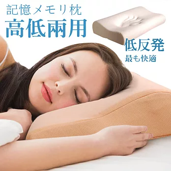【Vie+】日本科技海綿無毒認證高低記憶枕(1入)粉橙色