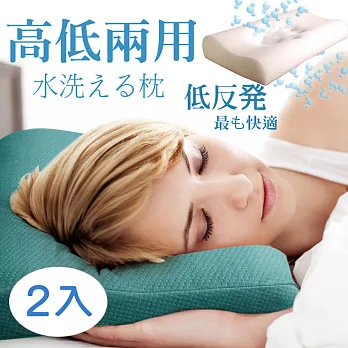 【Vie+】日本科技海綿無毒認證水洗滌枕(2入)湖綠