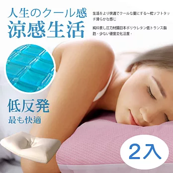 【Vie+】日本無毒認證COOL涼感冷凝枕(2入)淺粉紅