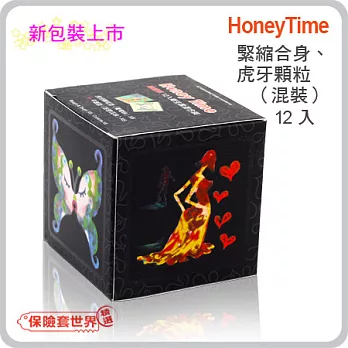 【保險套世界精選】哈妮來.夜舞蝴蝶混合裝保險套(12入)