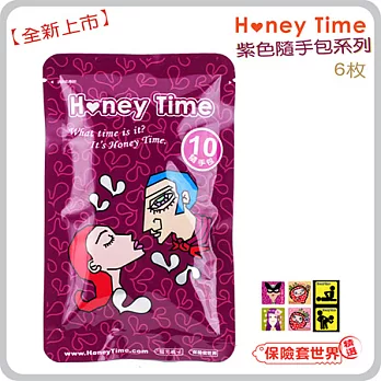 【保險套世界精選】哈妮來.紫色隨手包系列-超值10號