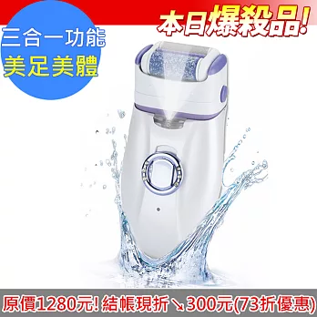 水噹噹 全方位 三合一美體修足除毛機(J-989)充電式