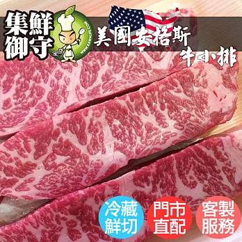 【巧活食品】美國安格斯牛小排(無骨)/冷藏鮮切(燒肉片300g)