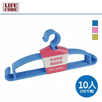 【LIFECODE】珠光《外套用衣架》寬43cm (10入) 藍色/綠色/粉紅色 (3色可選)藍色