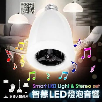 智慧LED音響燈泡/情境燈/舒眠燈單一規格