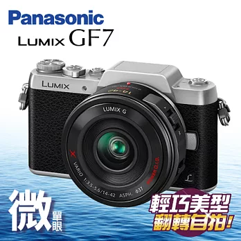 Panasonic GF7+14-42X鏡 (黑 白 粉 棕 四色) 台松公司貨 保固三年黑色