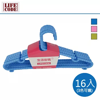 【LIFECODE】珠光止滑衣架-寬37cm (16入) 藍色/綠色/粉紅色(3色可選)綠色