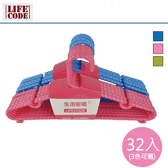 【LIFECODE】珠光止滑衣架-寬37cm (32入) 藍色/綠色/粉紅色(3色可選)LC627-32