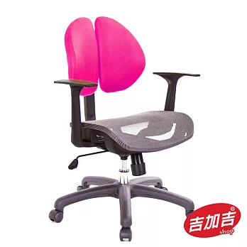 吉加吉 短背網座 雙背智慧椅 TW-2997C (八色可選)桃紅色