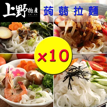 【上野物產】《輕食夏天》低熱量蒟蒻拉麵，共10包