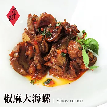 【常饌】椒麻風味小菜(椒麻大海螺)