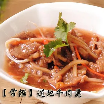 【常饌】道地海陸家常羹(牛肉羹)
