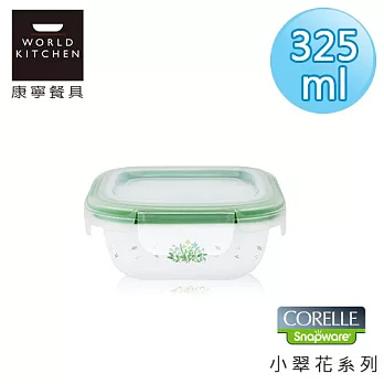 【美國康寧 CORELLE】小翠花輕采玻璃保鮮盒 方型325ml-612HC