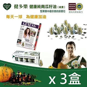 奧地利健多樂健康純南瓜籽油輕巧裝 _10mlx10球 買2盒送1盒