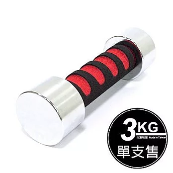 台同運動用品｜3KG電鍍啞鈴《單支售》台灣製造 - 另有1-10公斤電鍍啞鈴組《健身房規劃/飛輪健身教室》