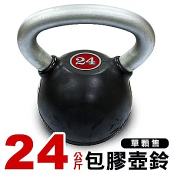 台同運動用品｜Kettlebell 24KG壺鈴《台灣製造》底部包膠設計-單顆售 啞鈴可參考