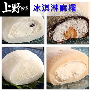 【上野物產】 冰淇淋麻糬,共16顆(75g土10%顆)