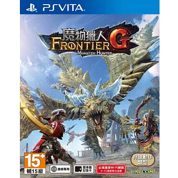 PS Vita魔物獵人 Frontier G –中文版產包