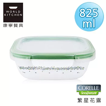 【美國康寧 CORELLE】繁星花露輕采玻璃保鮮盒 方型825ml-630DF