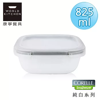 【美國康寧 CORELLE】純白之戀輕采玻璃保鮮盒 方型825ml-630NLP