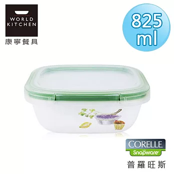 【美國康寧 CORELLE】普羅旺斯輕采玻璃保鮮盒 方型825ml-630OR