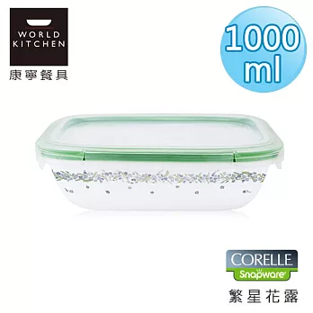 【美國康寧 CORELLE】繁星花露輕采玻璃保鮮盒 長方型1000ml-634DF