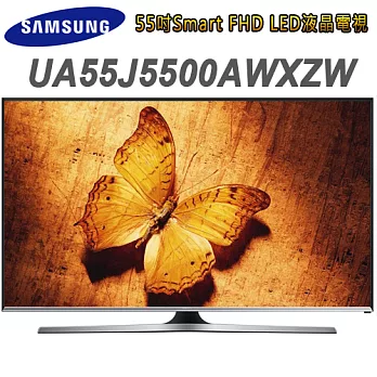 Samsung三星 55吋 FHD Smart LED液晶電視(UA55J5500AWXZW)＊送雙星牌14吋立扇+運動毛巾