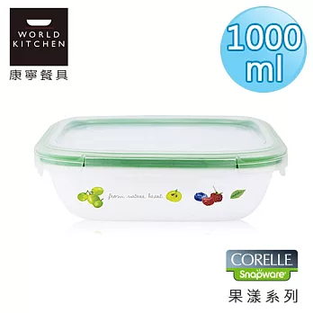 【美國康寧 CORELLE】果漾輕采玻璃保鮮盒 長方型1000ml-634NT