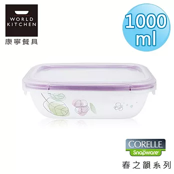 【美國康寧 CORELLE】春之韻輕采玻璃保鮮盒 長方型1000ml-634PD