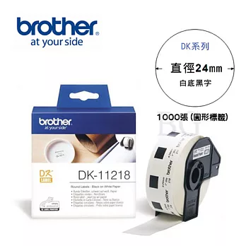 Brother DK-11218 圓形標籤帶 ( 直徑24mm 白底黑字 ) 耐久型紙質