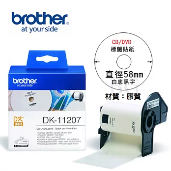 Brother DK-11207 CD/DVD定型標籤帶 ( 直徑58mm 白底黑字 ) 膠質