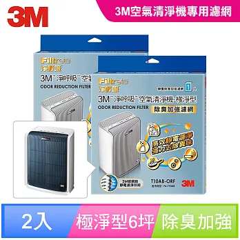 3M 淨呼吸空氣清淨機-極淨型6坪 專用濾網2入 (除臭加強濾網) T10AB-ORF