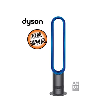 Dyson Air Multiplier 氣流倍增器 大廈型 (AM07 科技藍)限量福利品