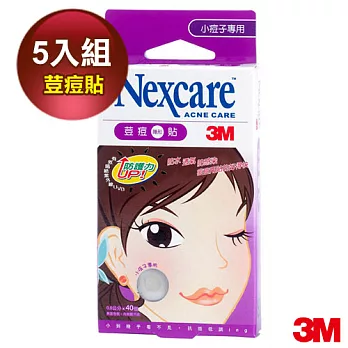 3M Nexcare荳痘隱形貼-小痘子專用5入【贈洗面乳】