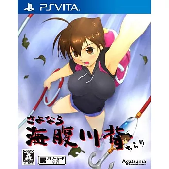 PSV PS Vita 再會 海腹川背 閃 (亞洲日文版)