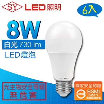 SY 聲億科技 8W LED 燈泡 廣角型 CNS認證 全電壓 白光-6入白光