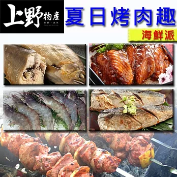 【上野物產】夏日烤肉趣 ─ 澎湃海鮮組合