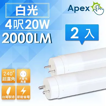 《APEX》超廣角 T8 LED 燈管 4呎20W 2入-白光/黃光白光