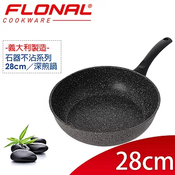 【義大利Flonal】石器系列不沾深煎鍋28cm