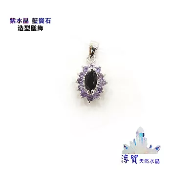 淳貿天然水晶 開運紫晶+藍寶石橢圓馬眼銀墜飾(B01-95)