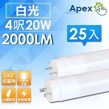 《APEX》超廣角 T8 LED 燈管 4呎20W 25入-白光/黃光白光