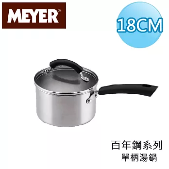 【美國美亞MEYER】百年鋼導磁單柄湯鍋 18CM/2.8L(有蓋)