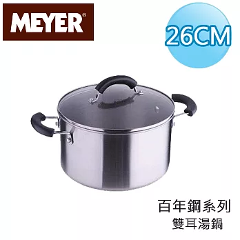 【美國美亞MEYER】百年鋼導磁雙耳湯鍋26CM/9.5QT(有蓋)