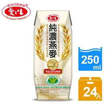 【愛之味】純濃燕麥250ml(24入/箱)