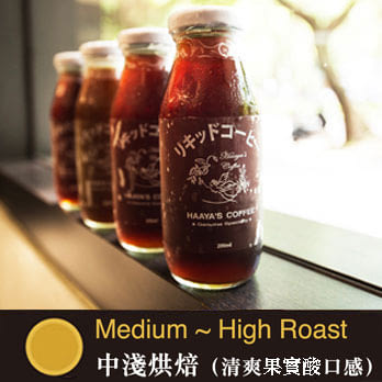 哈亞咖啡【果酸感。 無糖。 瓶裝12入】耶加雪菲+巴西