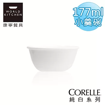 【美國康寧 CORELLE】純白177ml小羹碗-406NLP